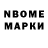 Марки NBOMe 1,8мг scouser 1