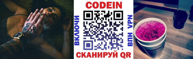 Кодеин напиток Lean (лин)  Купить где  Усолье 